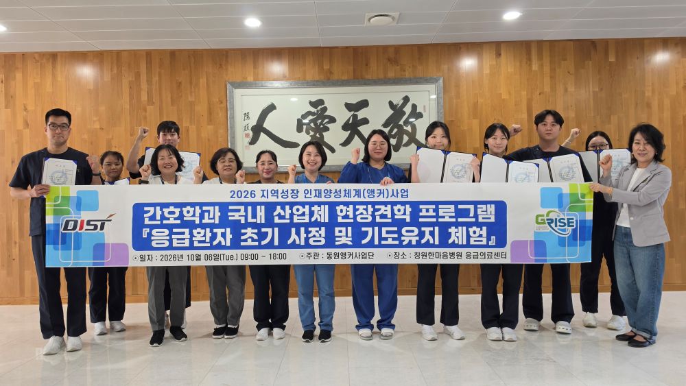 동원과학기술대 간호학과, 앵커사업 연계 ‘NABI 프로젝트’ 응급간호 현장 견학 실시