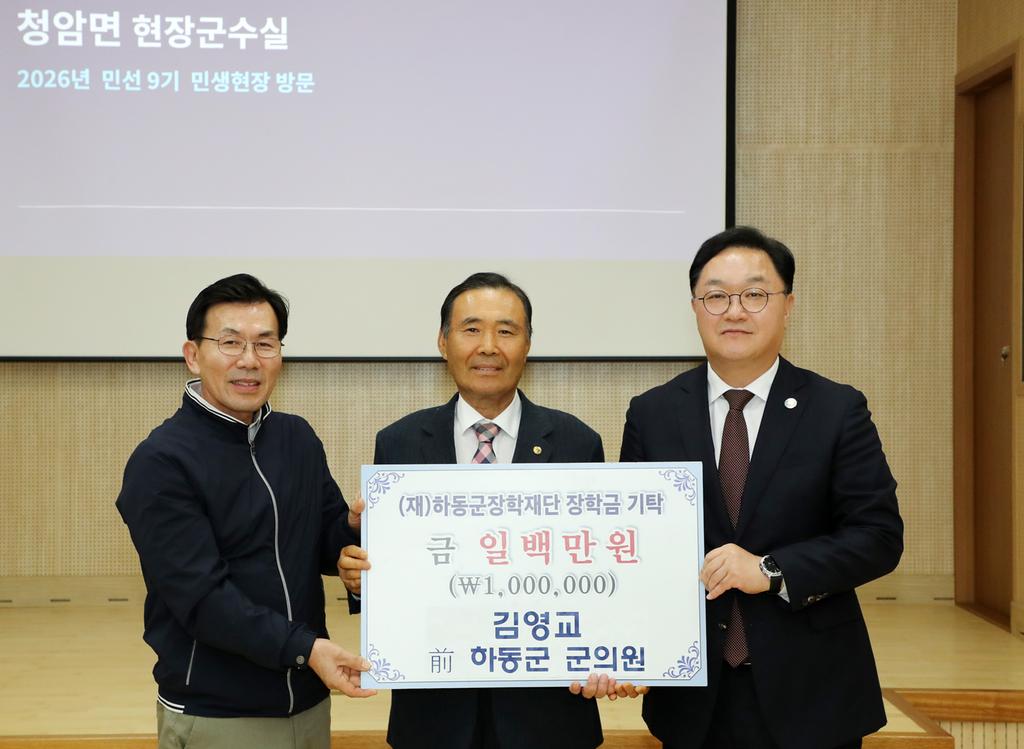 김영교 전 하동군의회의원 인재육성 장학금 기탁 공식 보도사진