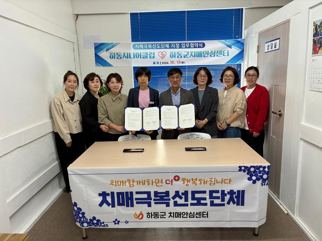 하동시니어클럽, 하동군치매안심센터와 치매 예방 업무협약 공식 보도사진