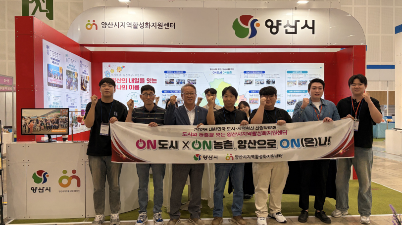 2026 대한민국 도시・지역혁신 산업박람회 홍보부스 운영1
