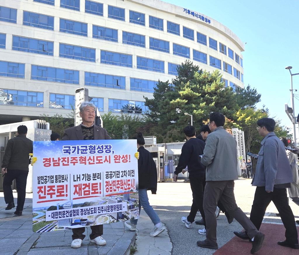 진주 건설업계도 ‘혁신도시 완성’ 릴레이 1인시위