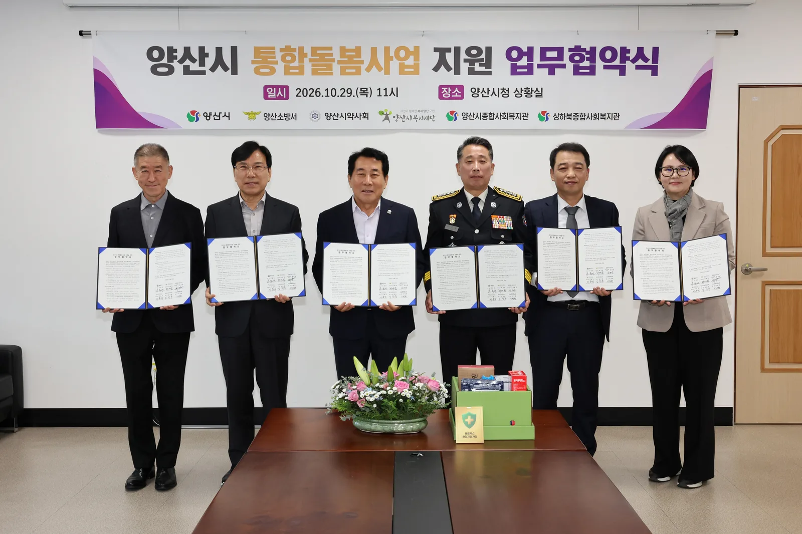 통합돌봄 체계 구축 업무협약1