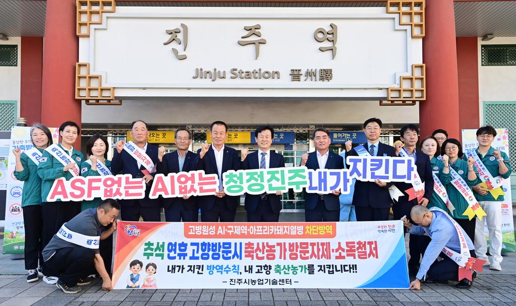 진주시, 추석 연휴 ‘가축전염병 차단방역’ 최선