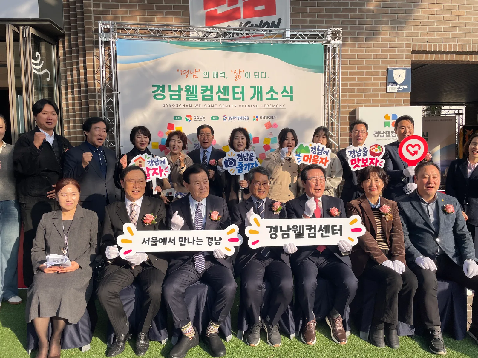 경남웰컴센터 개소식 단체사진