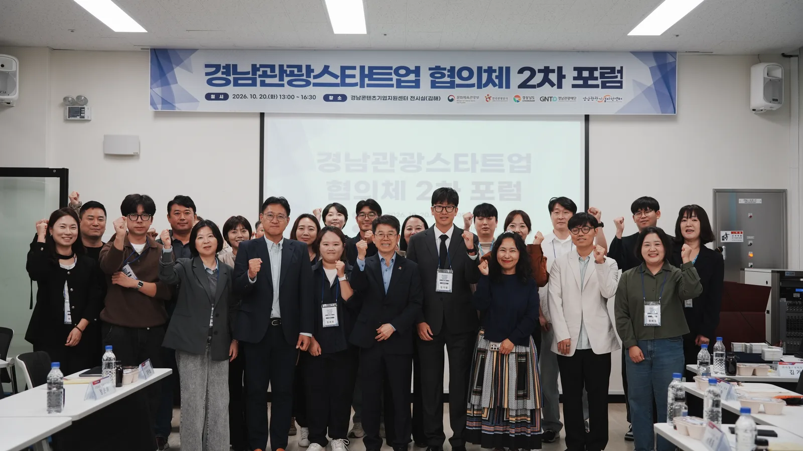경남관광스타트업 협의체 2차 포럼