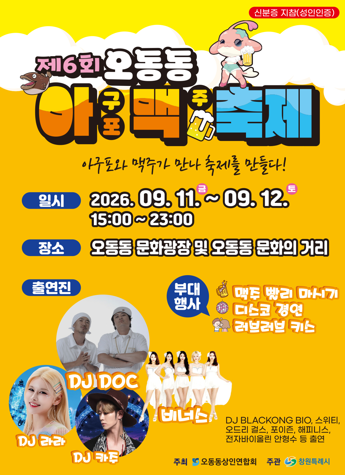 창원특례시, ‘제6회 오동동아맥축제’ 11일 개막 (지역경제과) (1)