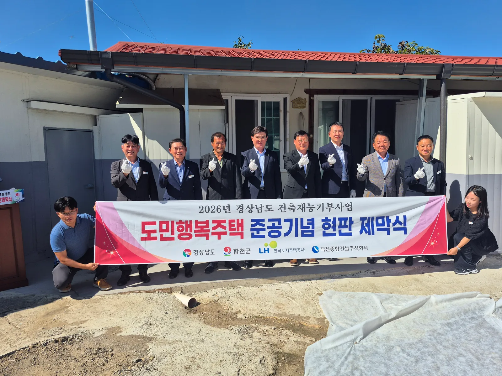도민행복주택 제38호 완공 기념 현판식(1)