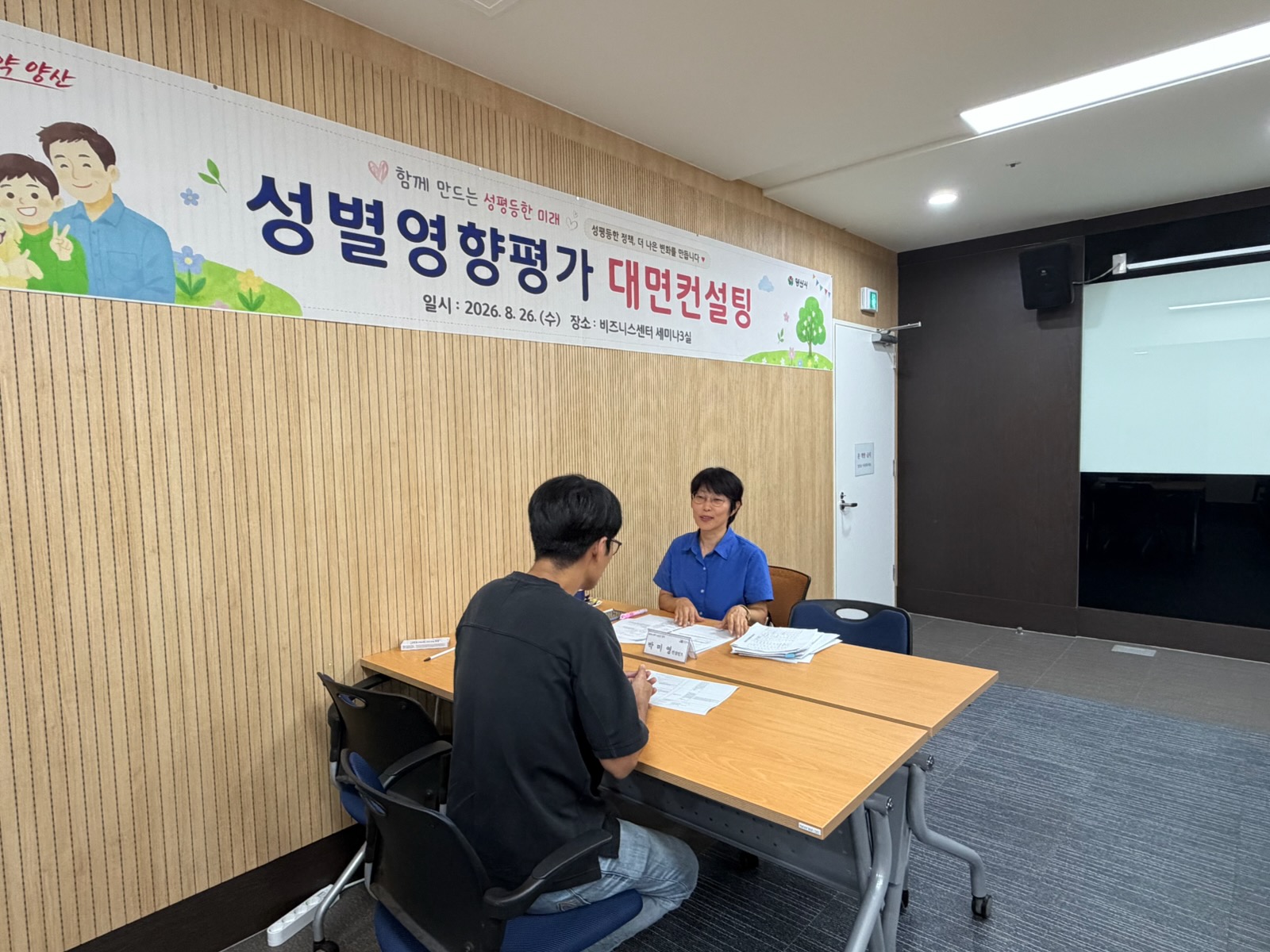 성별영향평가 대면컨설팅