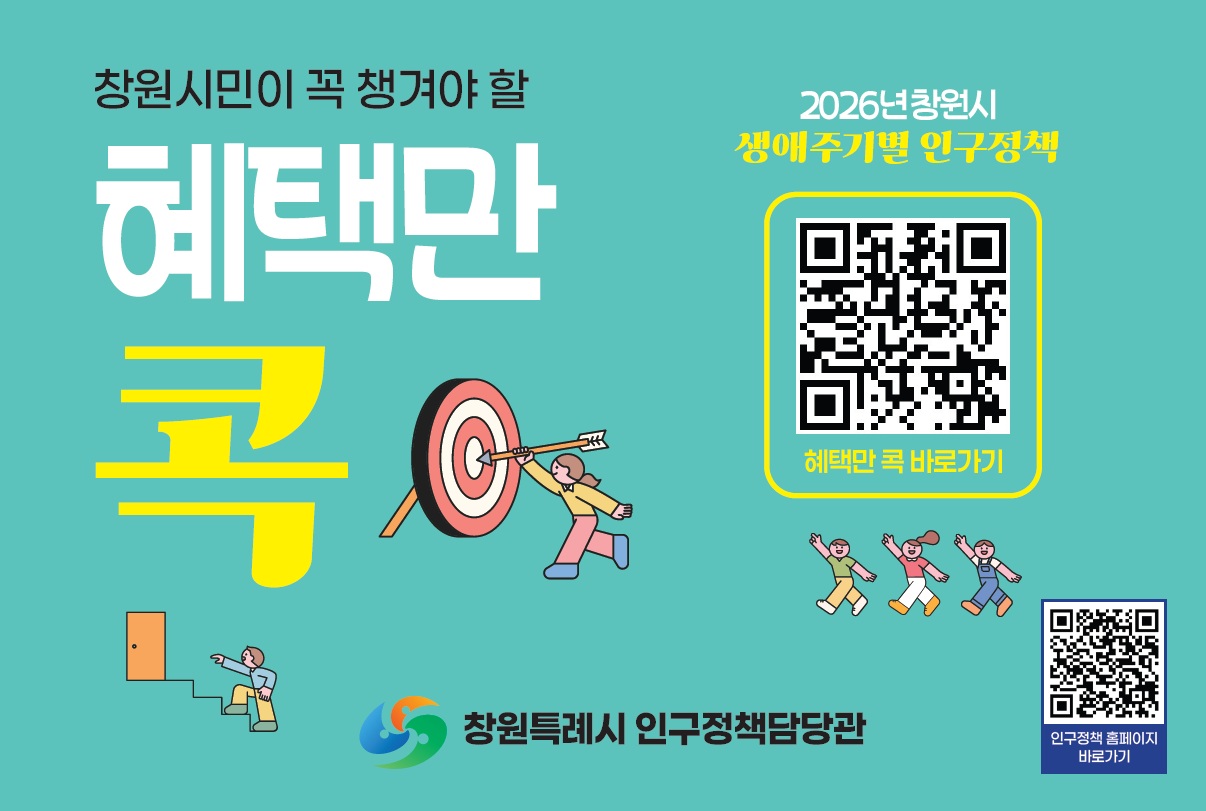 창원특례시, 발로 뛰는 인구정책 홍보(인구정책담당관) (1)