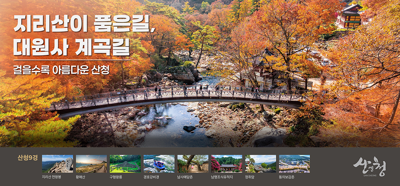 산청군, 남사예담연 축제로 산청반값여행 즐겨요(1)