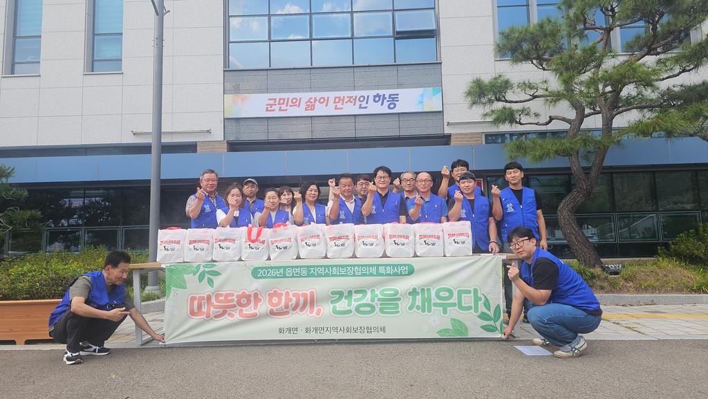 화개면 지사협,‘따뜻한 한 끼, 건강을 채우다’첫걸음