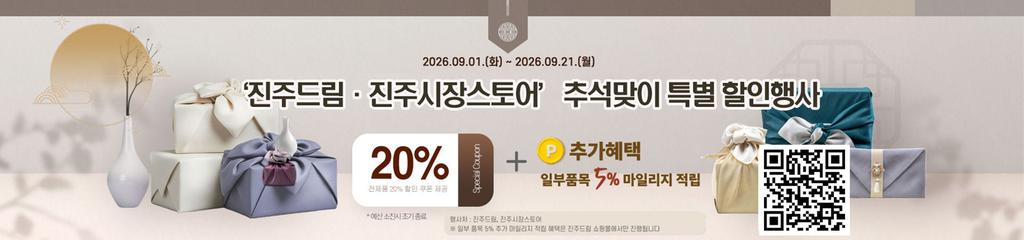 진주시, ‘추석맞이 농축산 종합대책’ 추진