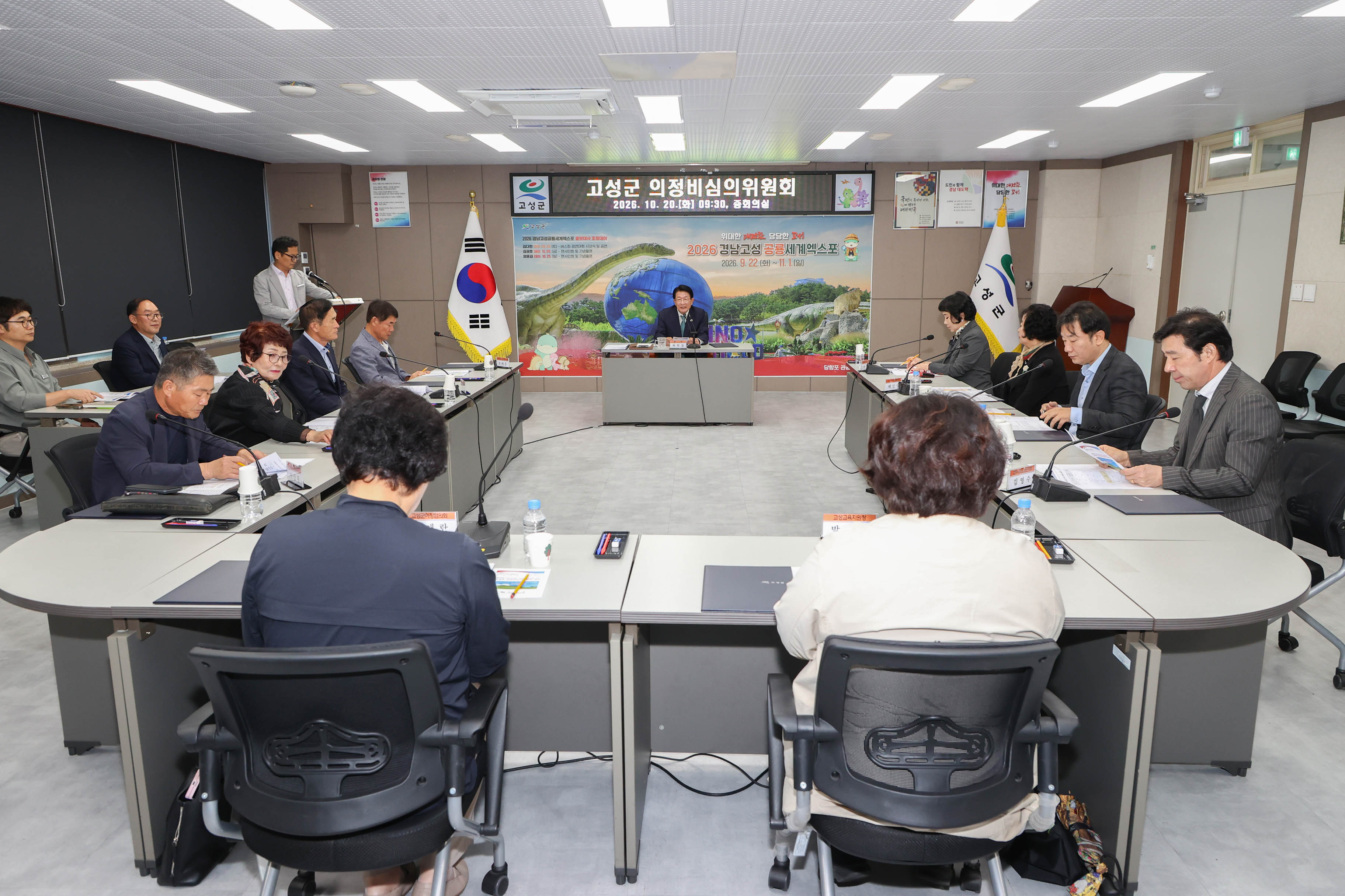 고성군 의정비심의위원회, 제10대 군의회 의원 의정비 결정 [기획예산담당관] 1
