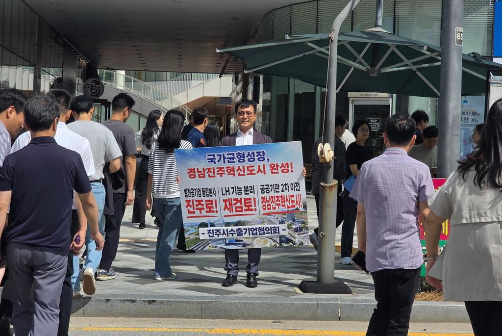 진주시수출기업協, ‘혁신도시 완성’ 릴레이 1인시위 동참