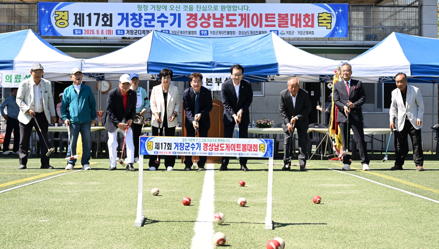 [거창군]26.9.9.보도자료(거창군 제17회 거창군수기 경남게이트볼대회 성료) 3