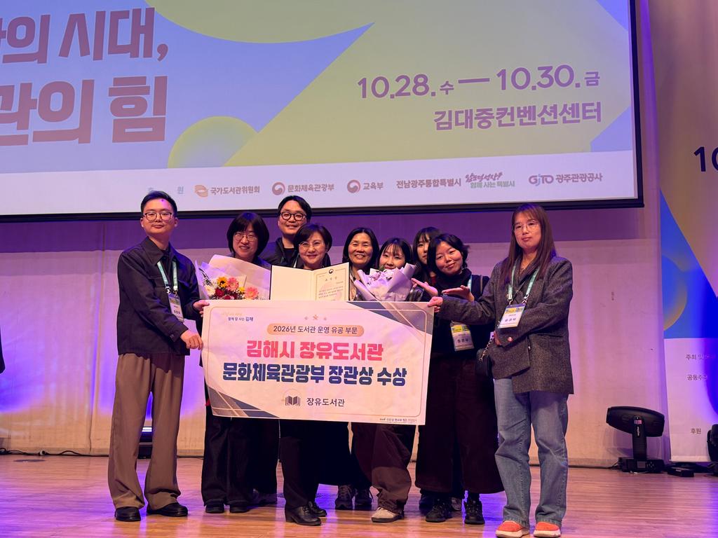 김해시 장유도서관, 도서관 운영 유공 문체부 장관상 수상 공식 보도사진