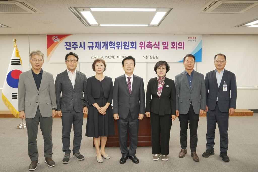 진주시, ‘규제개혁위원회 위원 위촉식 및 회의’ 개최