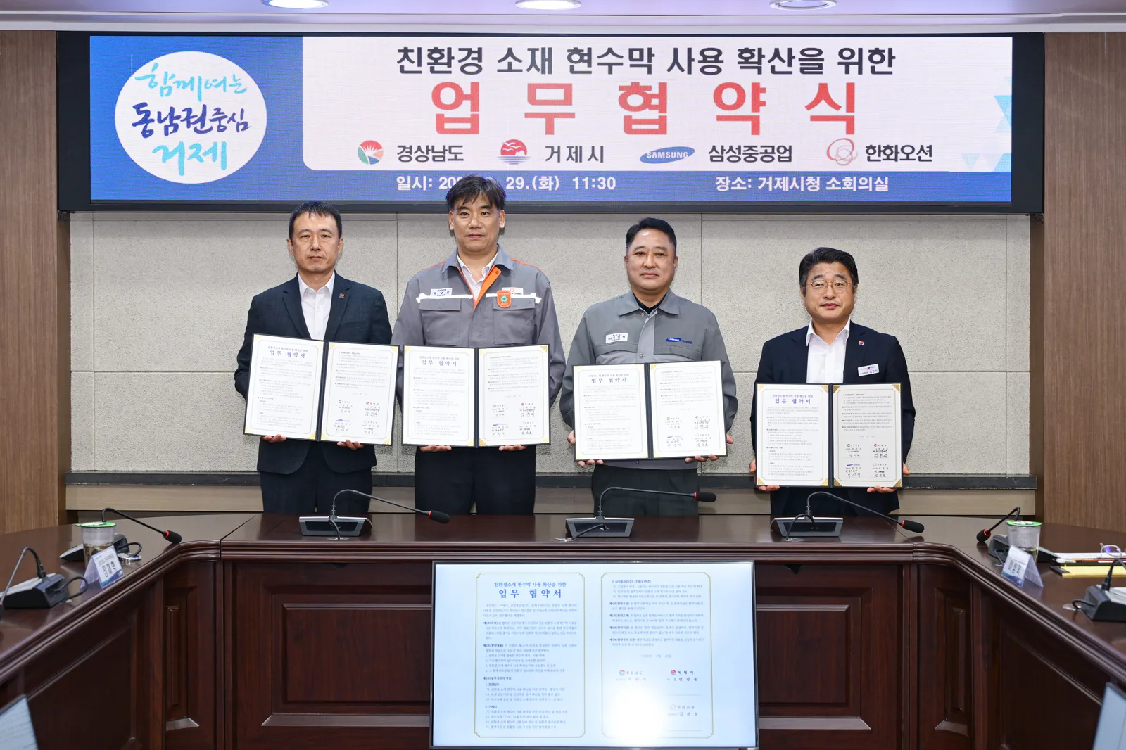 친환경 소재 현수막 사용 확삭을 위한 업무협약식 (1)
