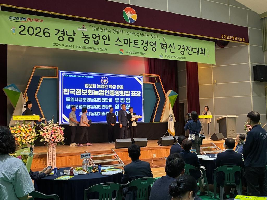 통영시,‘2026년 경남 농업인 스마트 경영 혁신 경진대회’참가 공식 보도사진