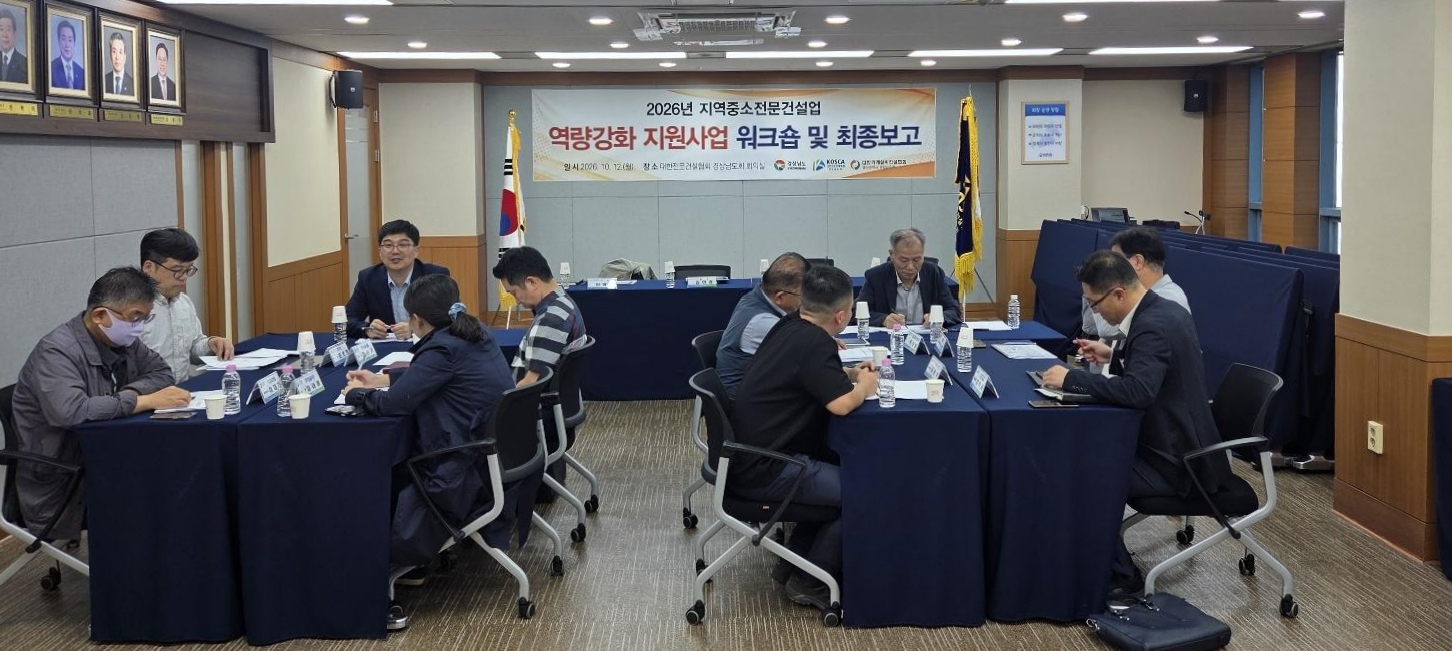 (현장사진1)지역 중소전문건설업 역량강화 지원사업 최종보고회