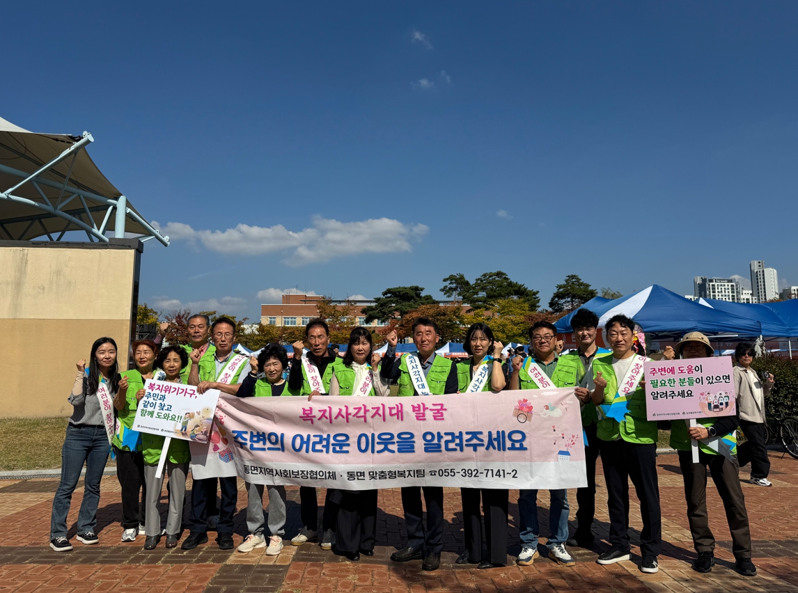 동면 복지사각지대 발굴 캠페인
