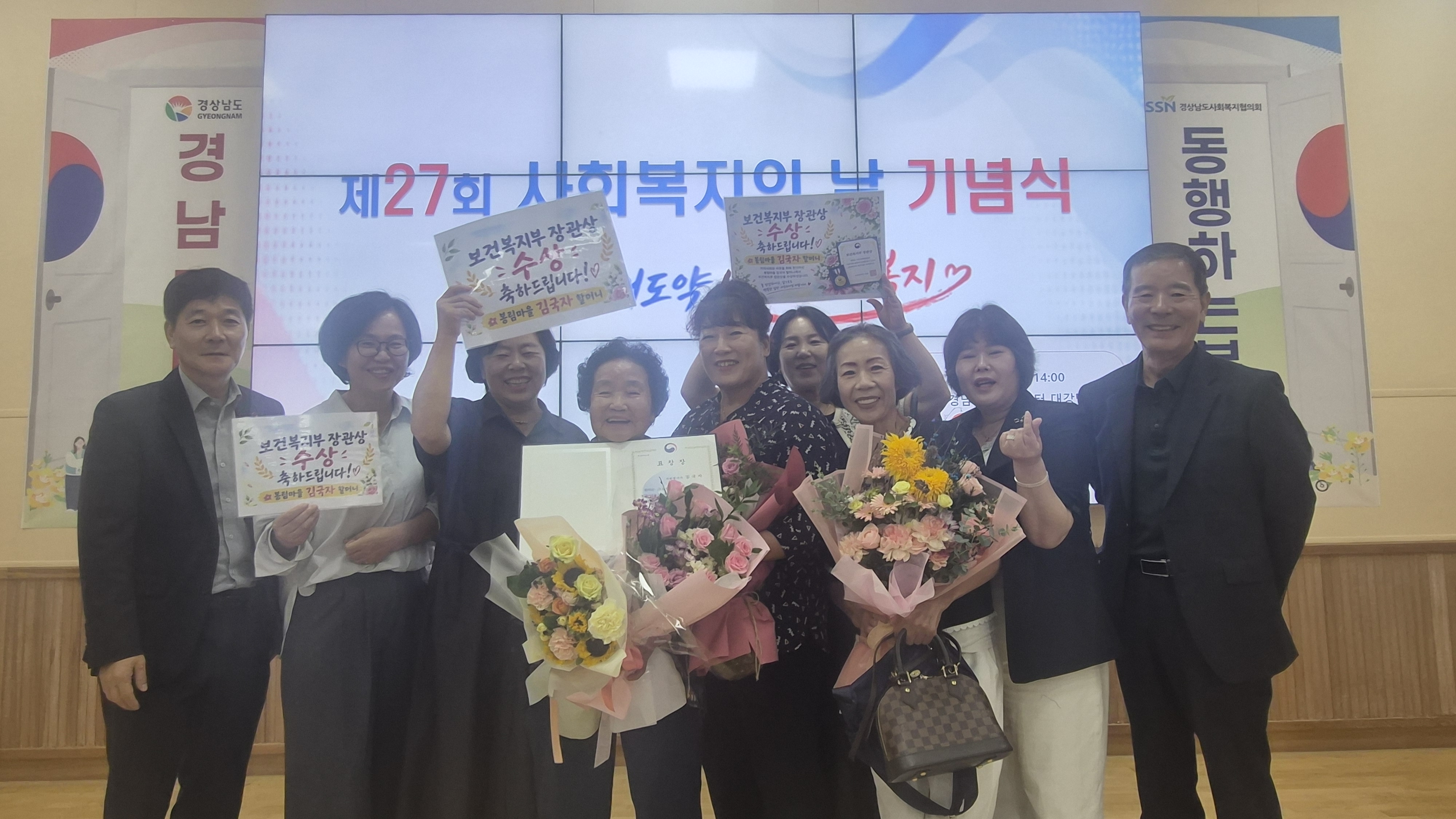 「제27회 사회복지의 날」기념 보건복지부 장관상 수상 [거류면] 1