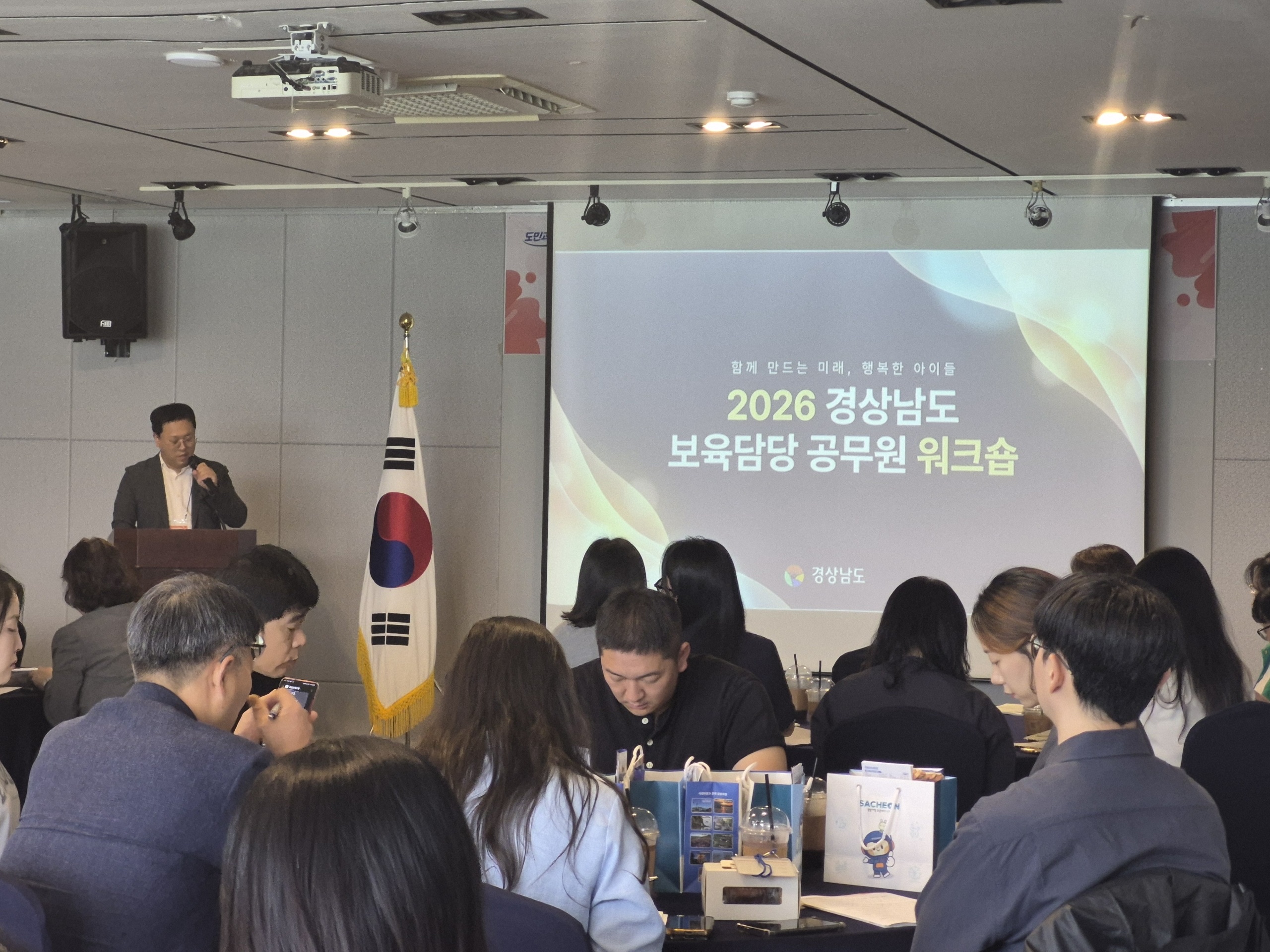2026년 경상남도 보육담당 공무원 워크숍(1)