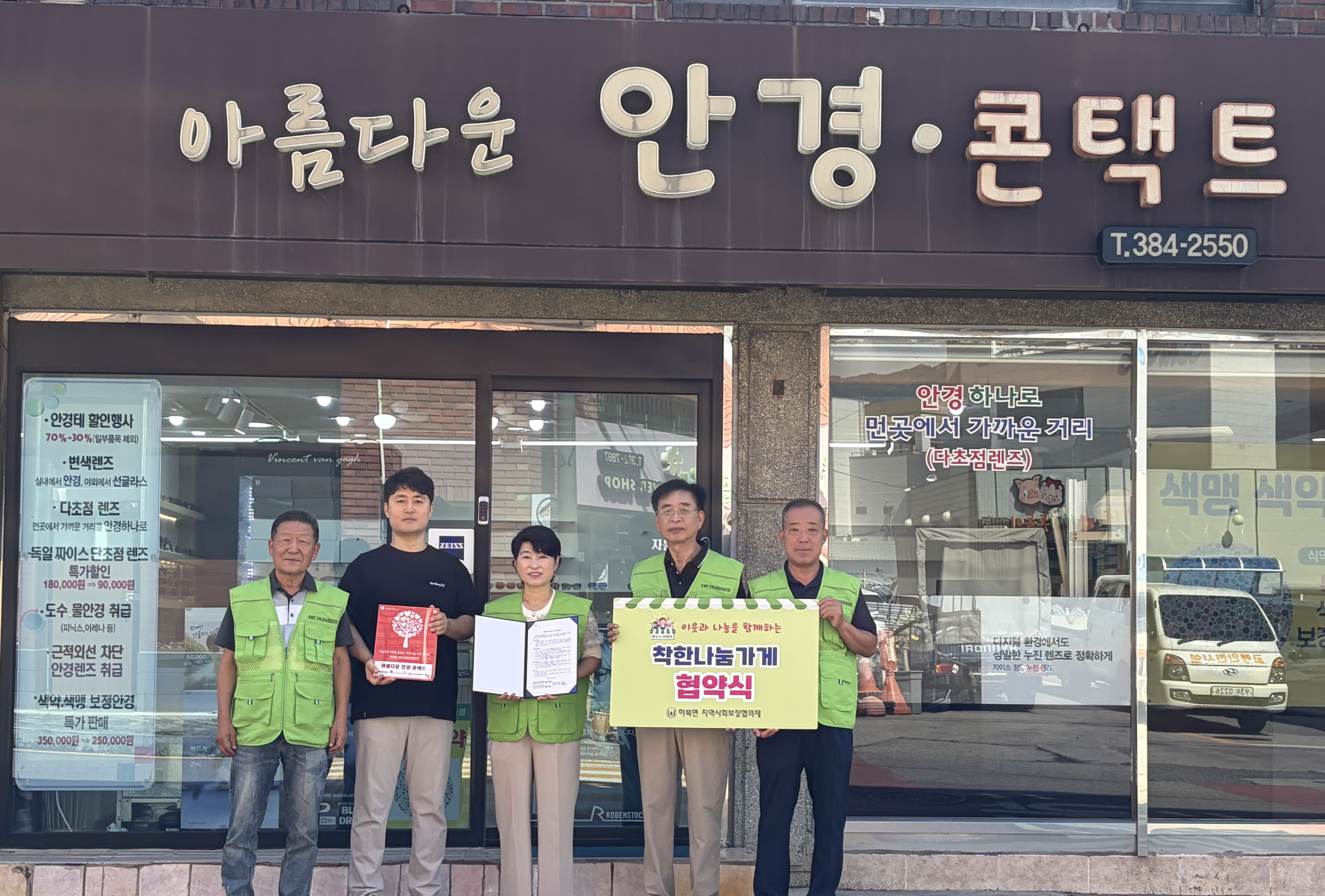 하북면 착한나눔가게 53호점 협약