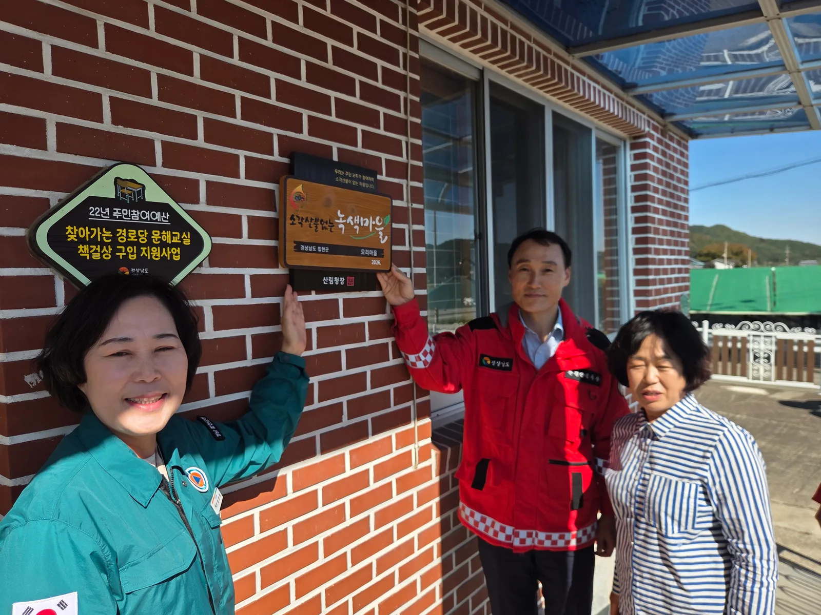 산불예방 녹색 우수마을 선정(1)