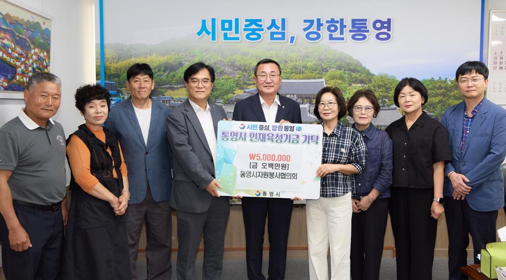 통영시자원봉사협의회, 지역 인재 육성에 500만 원 기탁 공식 보도사진