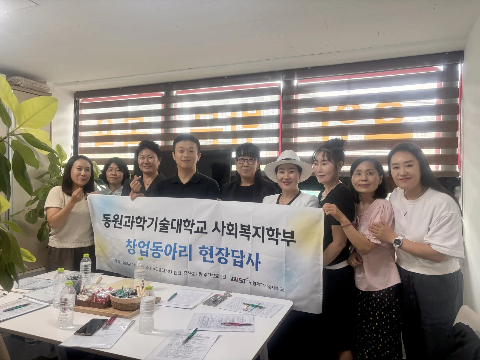 260814-동원과기대 사회복지학부 창업동아리, 재가복지센터 현장 답사