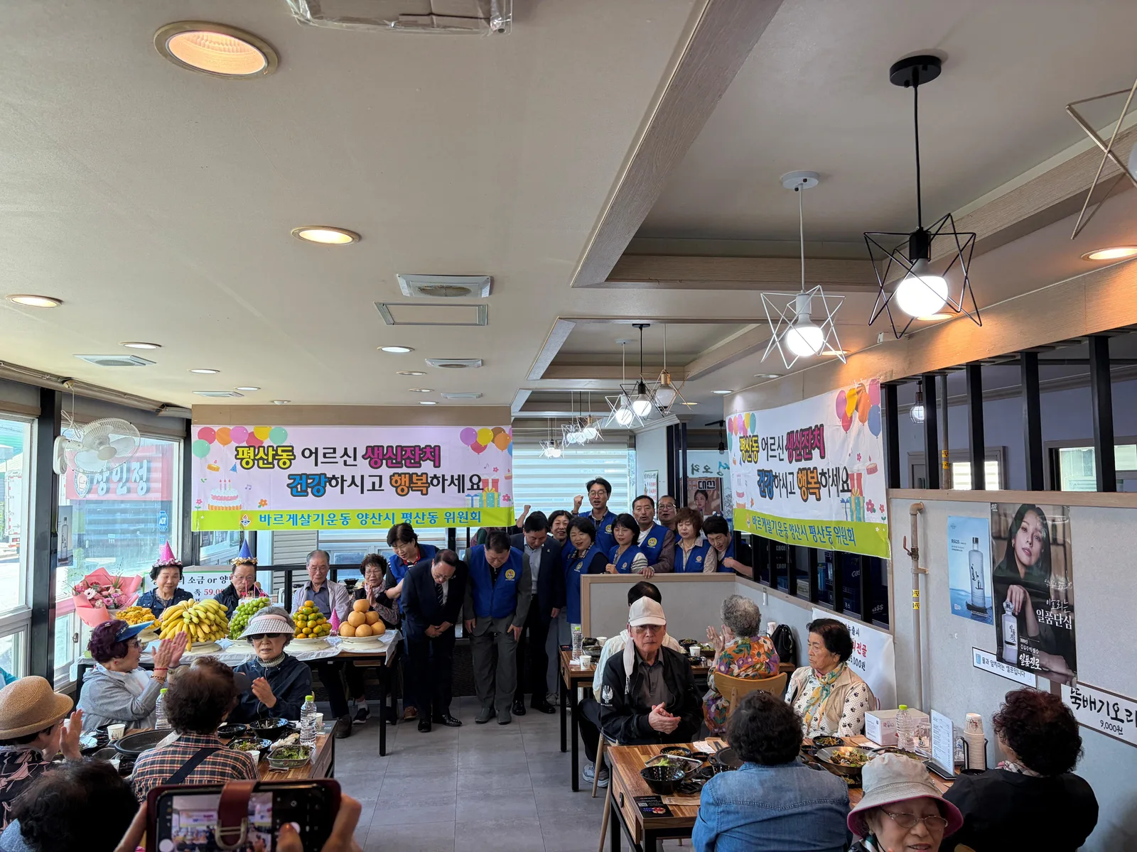 바르게살기 평산동위원회 어르신 생신잔치