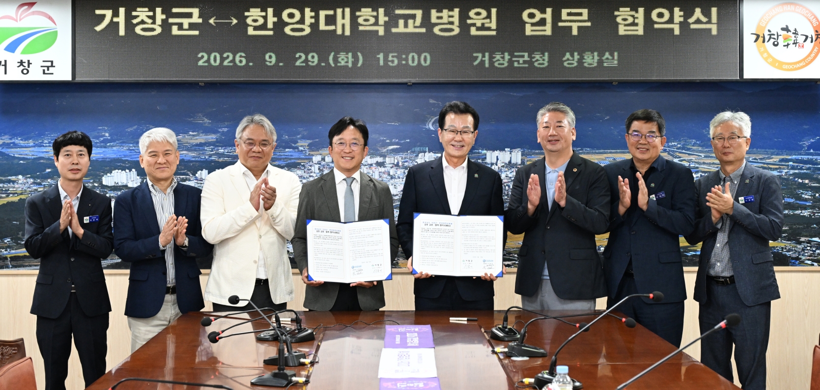 [거창군]26.9.29.보도자료(거창군 ⇔ 한양대학교병원 진료협력 협약 체결)