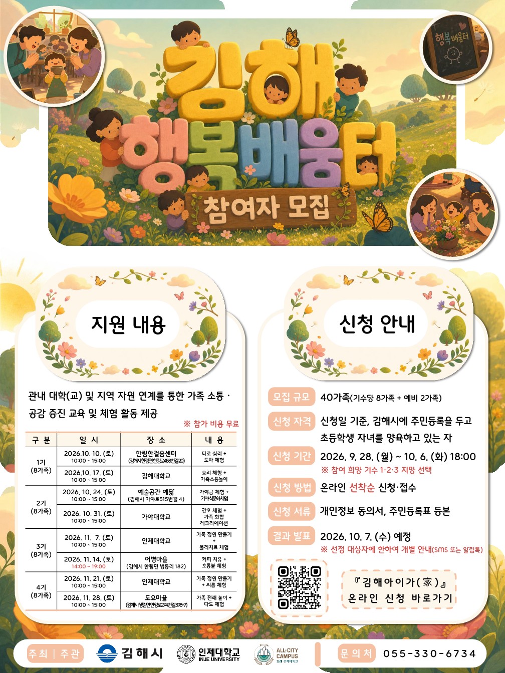 ‘김해 행복배움터’ 참여자 모집 공식 보도사진