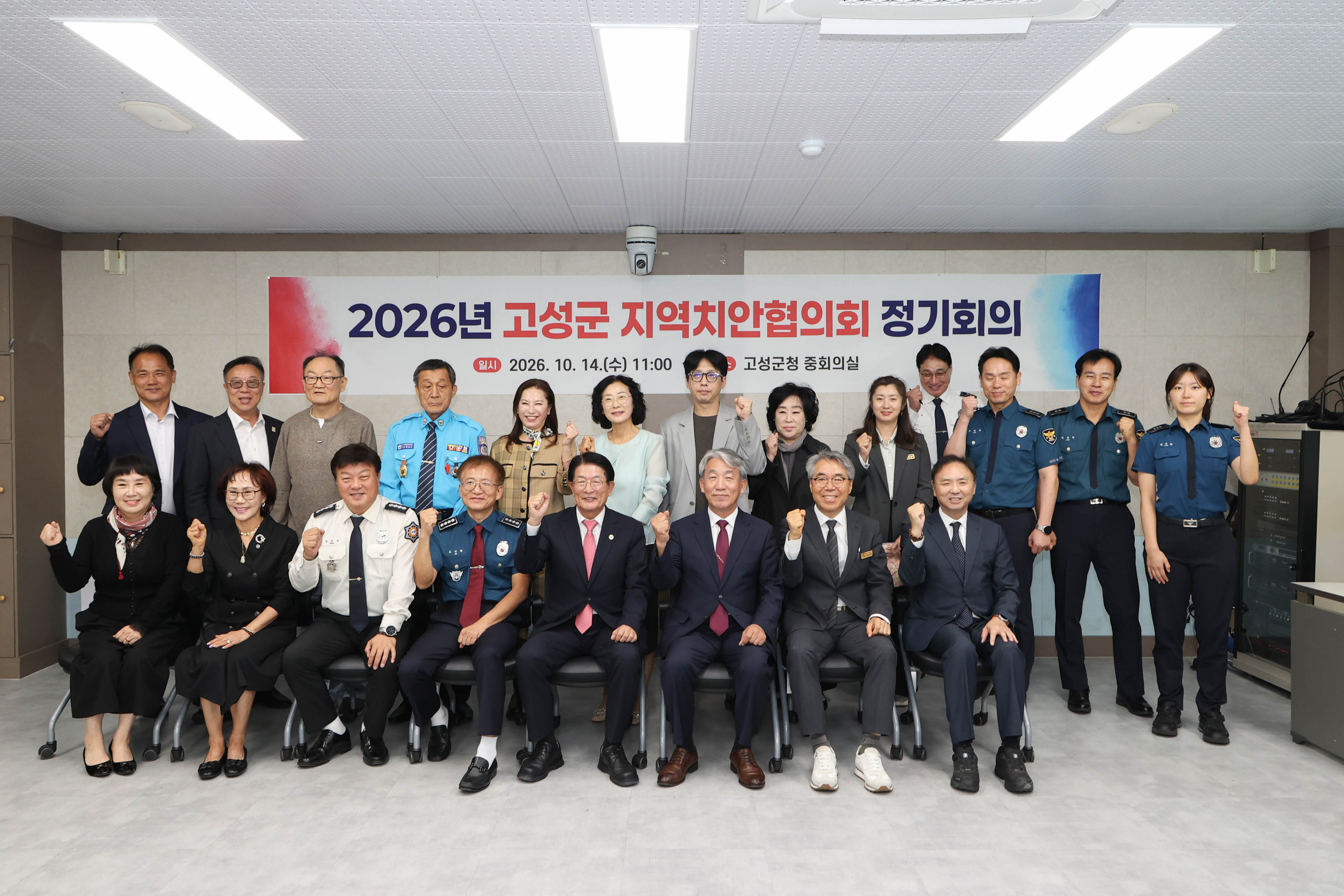 고성군, 2026년 고성군 지역치안협의회 정기회의 개최 [행정과] 1