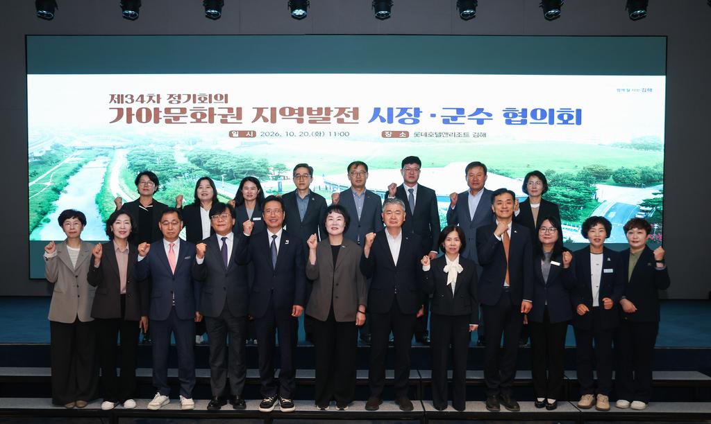 김해시, 가야문화권 지역발전 시장‧군수협의회 제34차 정기회의 개최 공식 보도사진