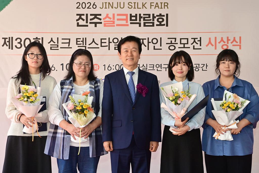 진주시, ‘2026 실크 텍스타일 디자인 공모전’ 시상