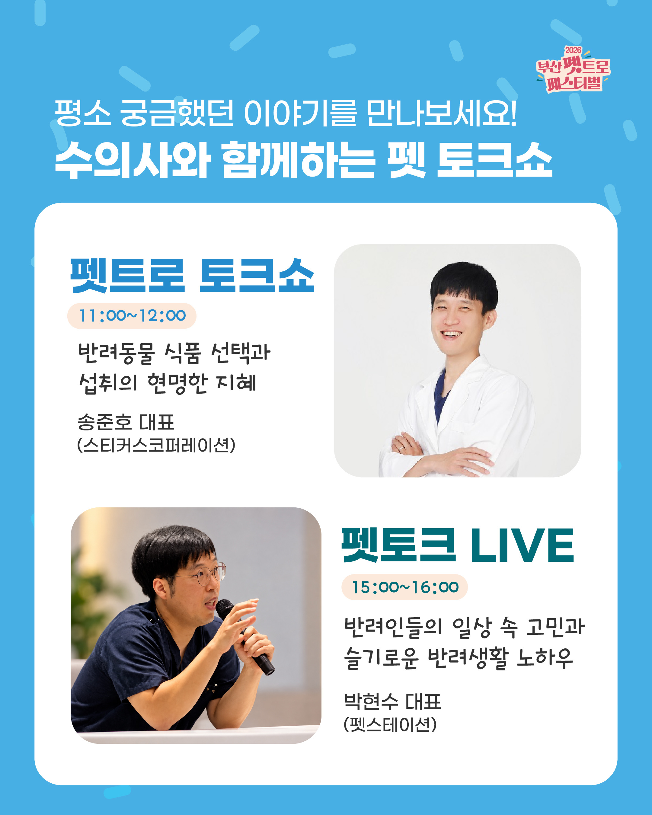 부산 반려동물 특화거리, 축제로 활기를… 「2026 부산 펫트로 페스티벌」 열려 공식 첨부문서 이미지