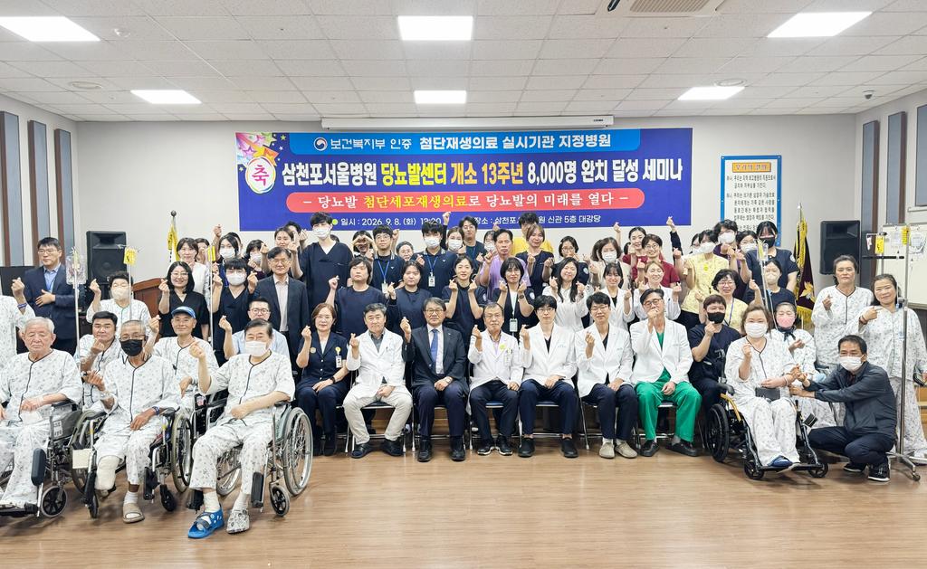 삼천포서울병원- 당뇨발센터 개소 13주년, 당뇨발 첨단재생의료로 새로운 미래를 제시