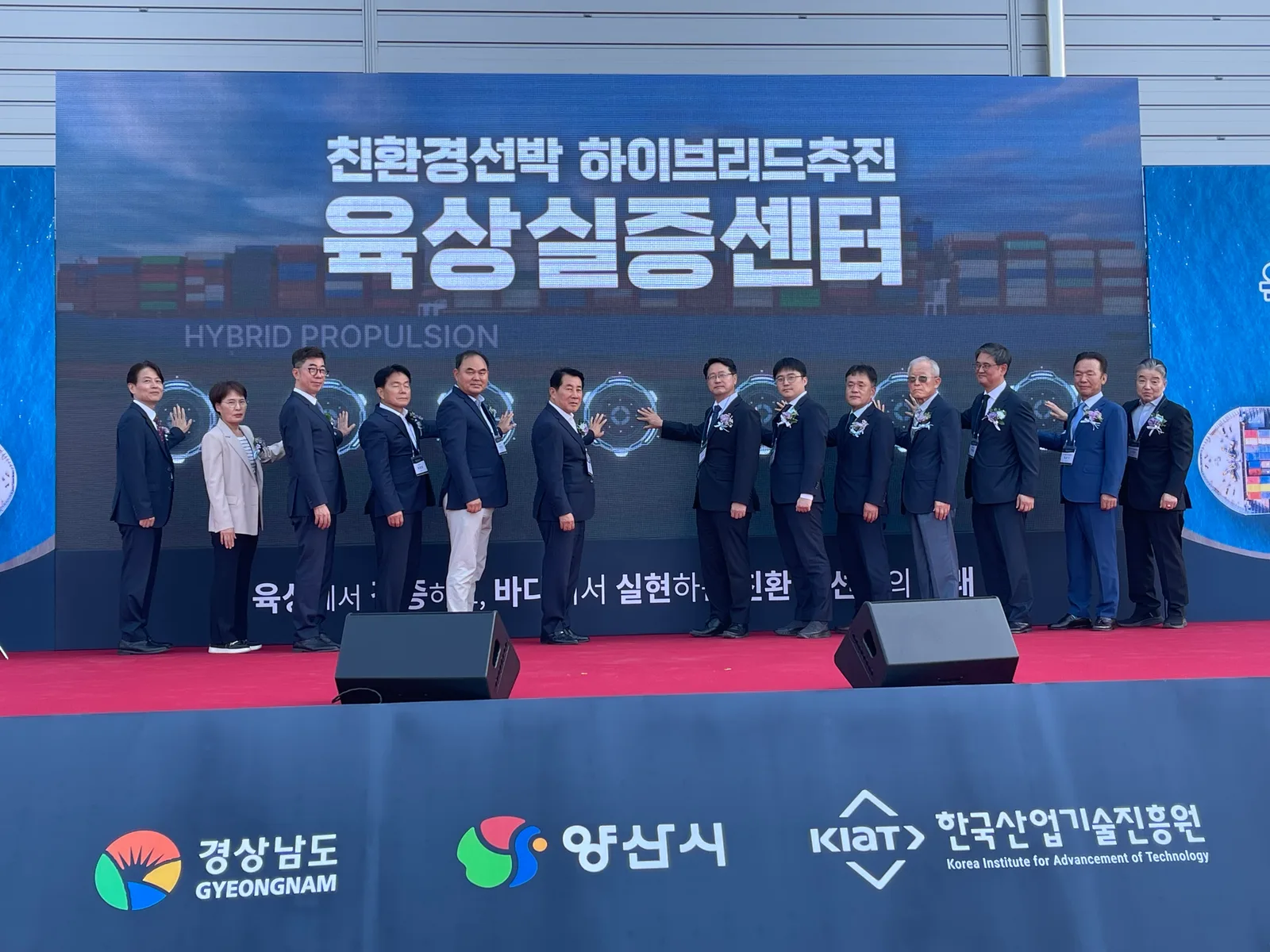 친환경선박 하이브리드추진 육상실증센터 개소식