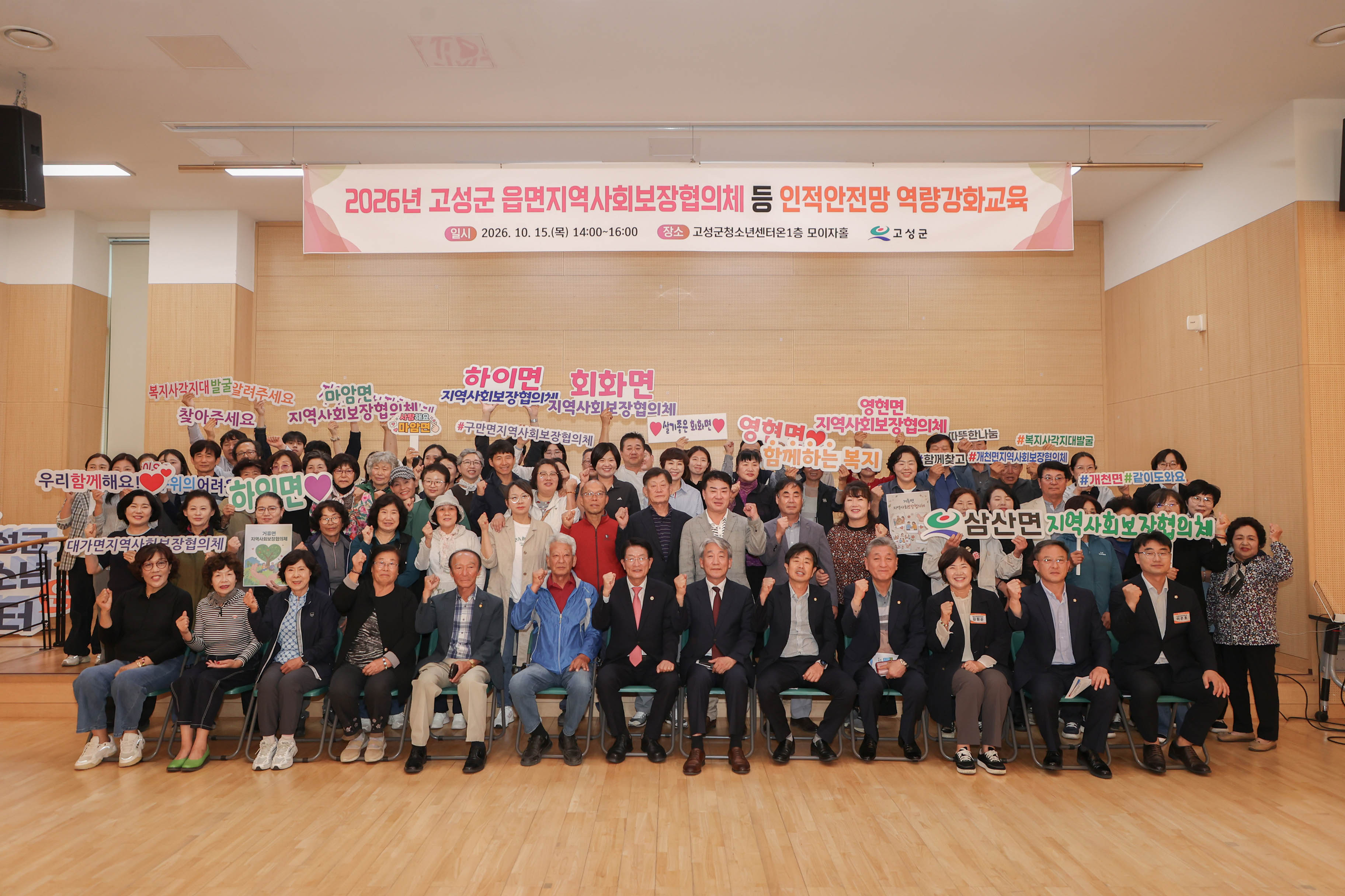 2026년 고성군 읍면지역사회보장협의체 등 인적안전망 역량강화 교육 실시 [주민생활과] 1