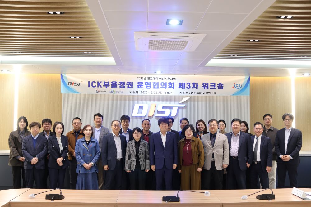 동원과학기술대학교 전문대학혁신지원사업