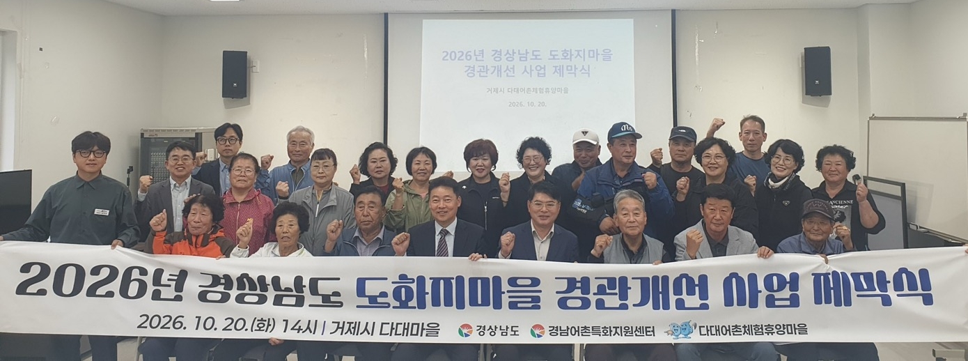 도화지마을 경관개선 사업 제막식