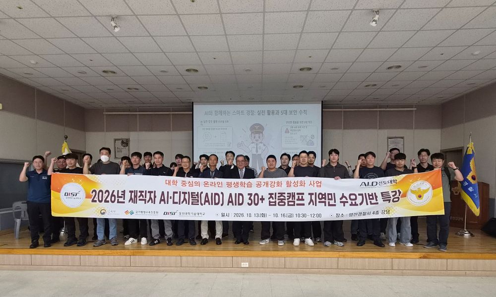 261020-동원과기대, 양산경찰서와 함께하는 생성형 AI 활용·윤리 교육 실시