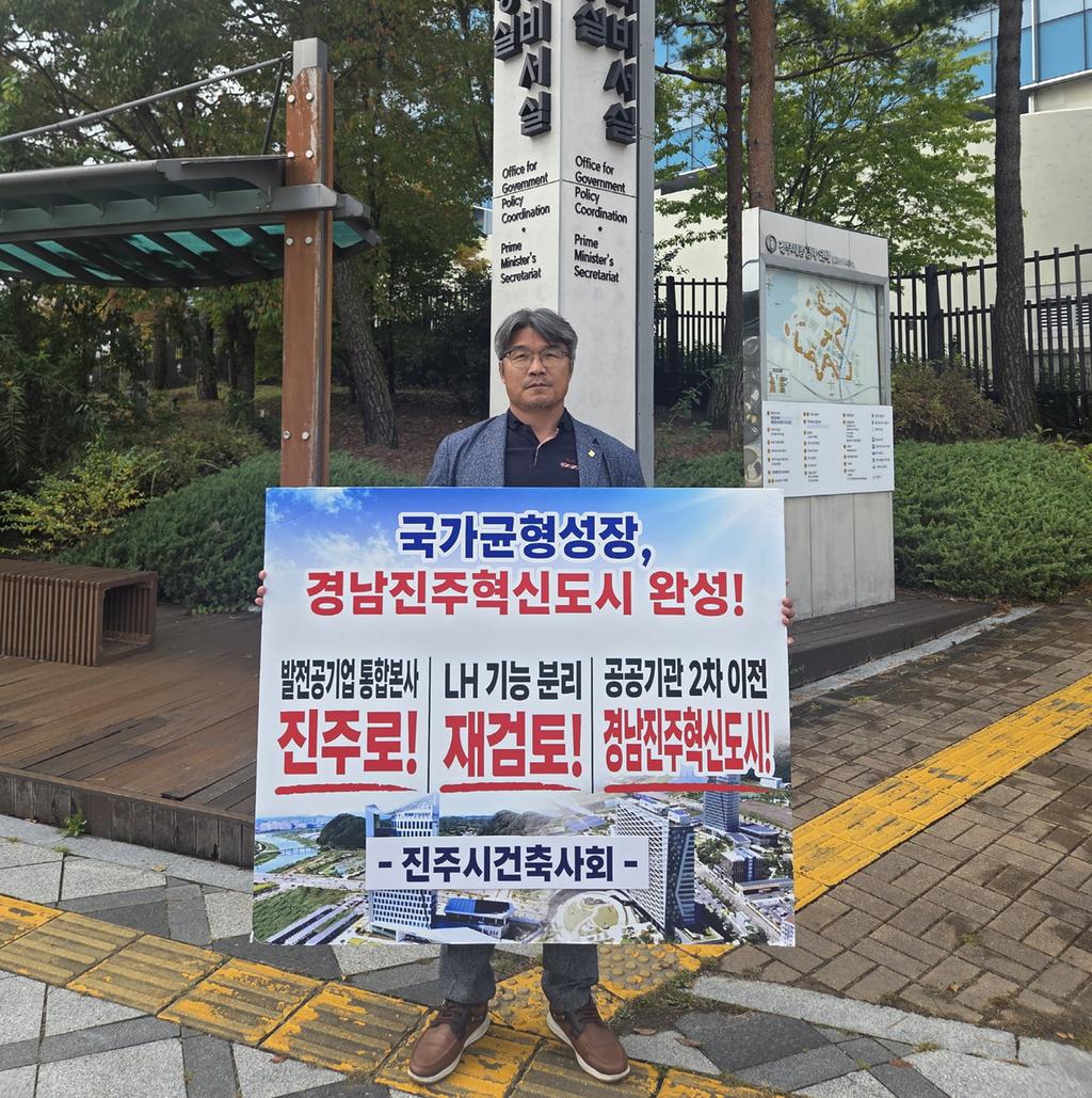 진주시건축사회, ‘혁신도시 완성’ 릴레이 1인시위 동참