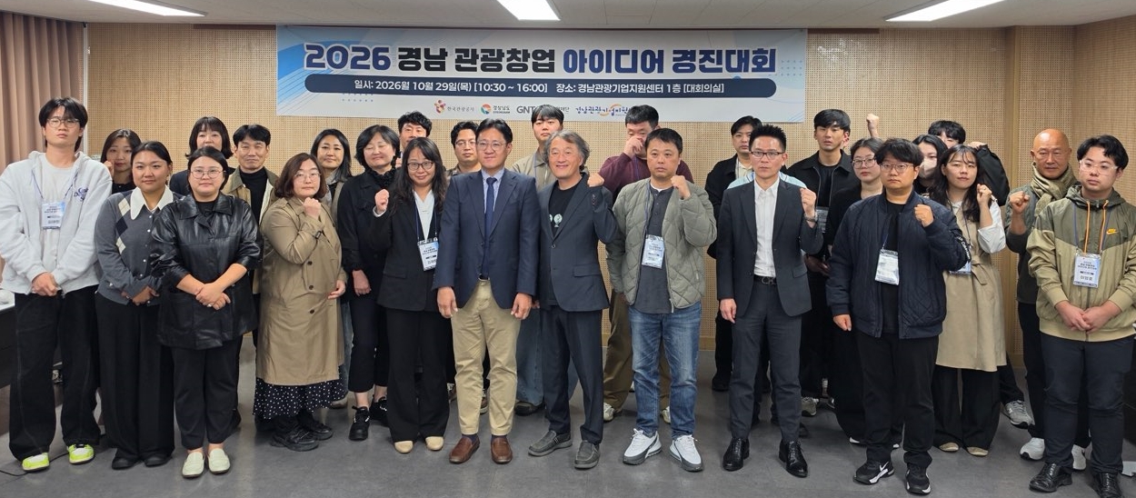 경남 관광 창업 아이디어 경진대회 단체사진 (1)
