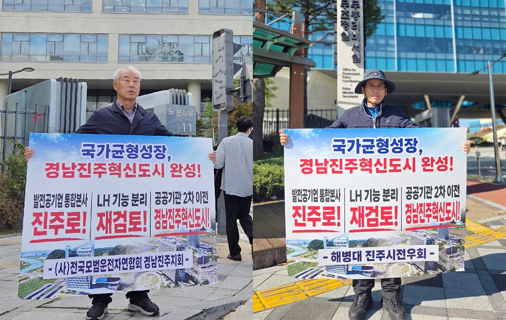 진주혁신도시 완성 촉구 ‘릴레이 1인 시위’ 확산