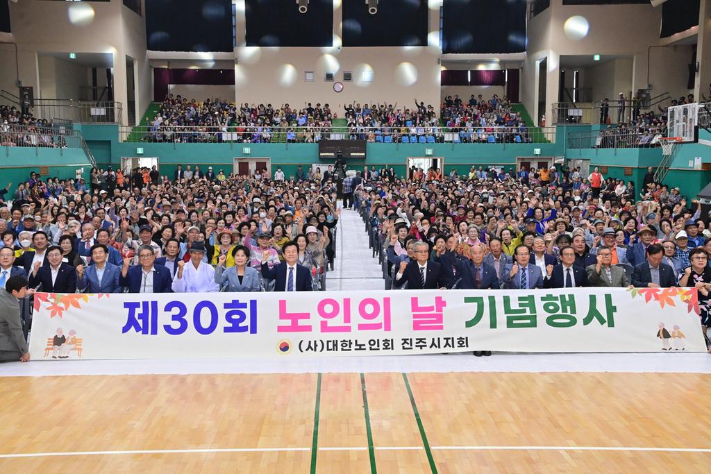 진주시, ‘제30회 노인의 날 기념행사’ 개최