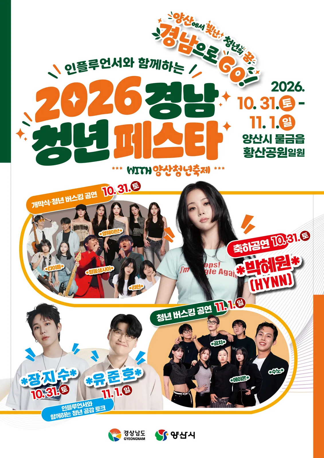경남청년페스타 포스터1