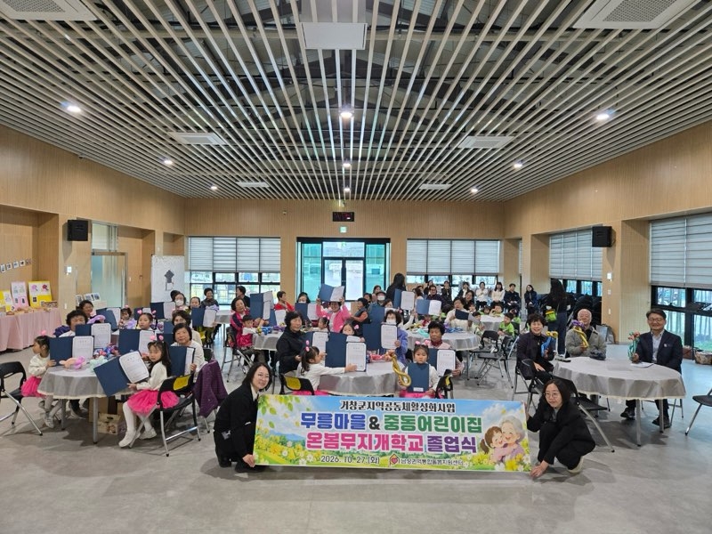 [거창군]26.10. 27.보도자료(거창군 통합돌봄지원센터 ‘온봄 무지개 학교’ 졸업식 개최)